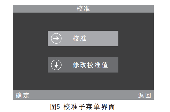 光澤度儀校準(zhǔn)菜單界面