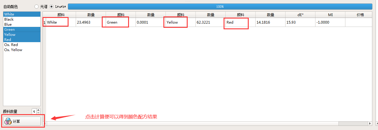 用配色軟件進(jìn)行目標(biāo)標(biāo)樣的配方計(jì)算